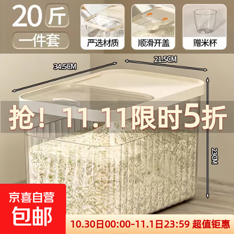 米桶家用厨房米缸防虫防潮食品级储粮桶密封桶面桶五谷杂粮收纳盒 加厚20斤【滑动开盖】赠米杯