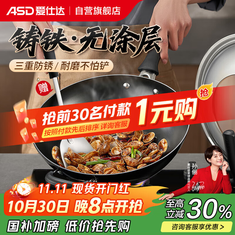 爱仕达（ASD）炒锅铸铁锅不锈无涂层平底炒菜锅32cm燃气电磁炉通用WG8332QB