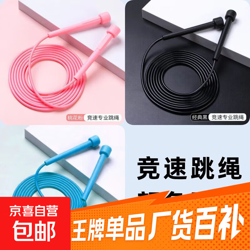 竞速跳绳燃脂健身减肥运动跳绳学生专用小学生儿童中考专用训练绳 竞速运动跳绳随机一条