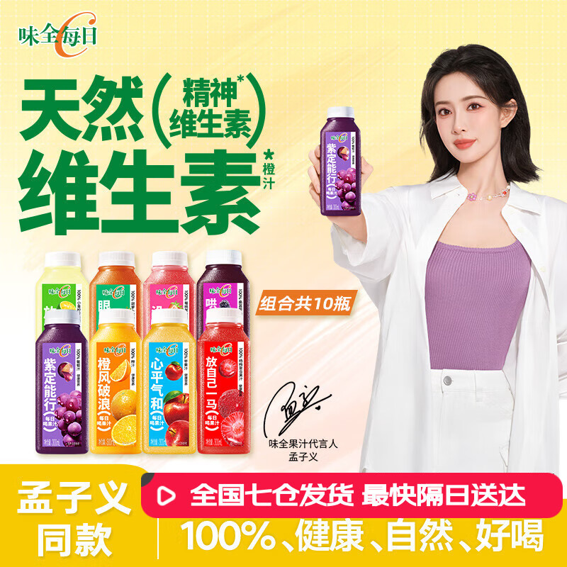 味全每日C果汁 300ml 冷藏饮料混合果蔬汁低温果汁 混合口味10瓶