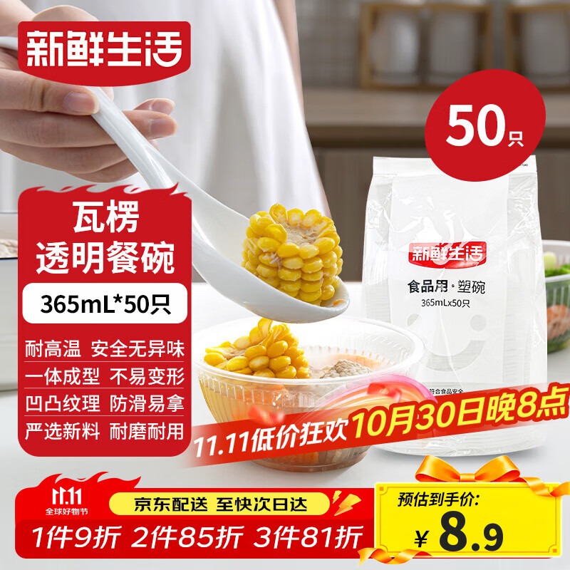 新鲜生活一次性碗饭盒圆形餐盒野餐打包盒透明汤碗冰粉碗不带盖365ml*50只