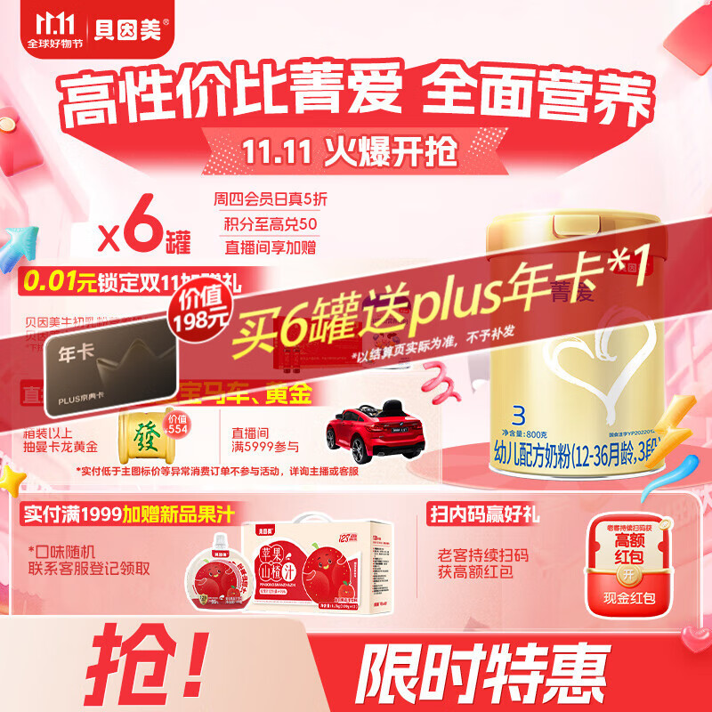 贝因美菁爱12-36月幼儿配方奶粉3段800g*6多罐骨骼发育消化吸收含益生菌