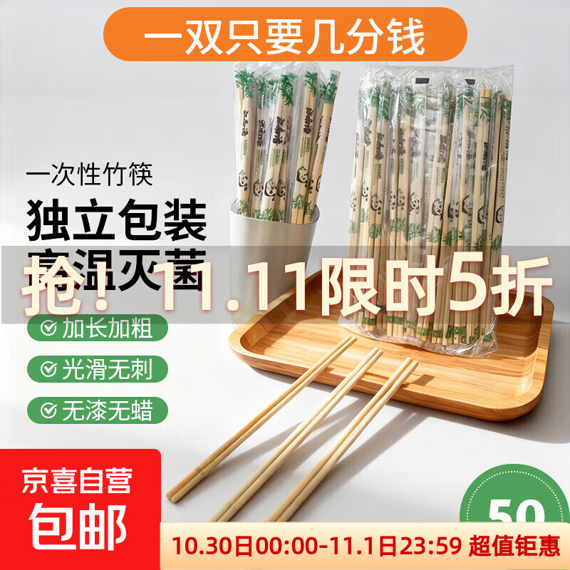 【干净卫生】一次性筷子批发碗筷批发打包餐具熊猫膜独立包装野餐 50双