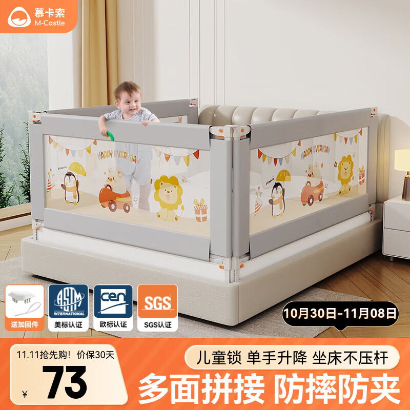 慕卡索床围栏婴儿童防摔床护栏宝宝防掉安全挡板床上防窒息围板单边升降 萌乐园 2.0米/单面装