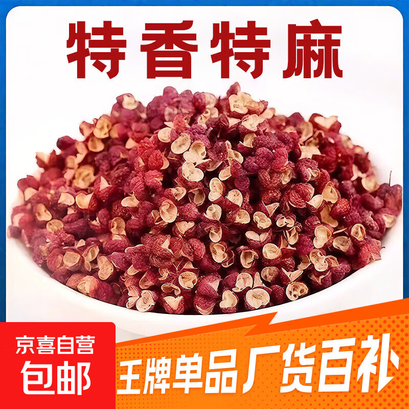 【特麻特香】大红袍红花椒新货精选花椒粒调料香料香辛原料 【特麻特香】红花椒500克/袋