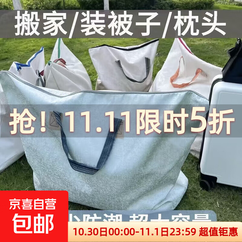 京东物流 巨无霸大容量被子收纳袋棉被衣服防尘储物袋搬家打包袋 90*70cm巨大加厚 随机颜色 1个装