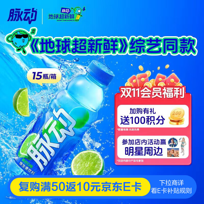脉动青柠口味 600ML*15瓶 维C低糖维生素出游运动饮料 地球超新鲜同款