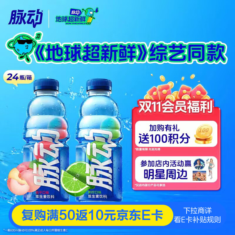 脉动双口味青柠桃子600ML*24瓶低糖维生素运动功能饮料地球超新鲜同款