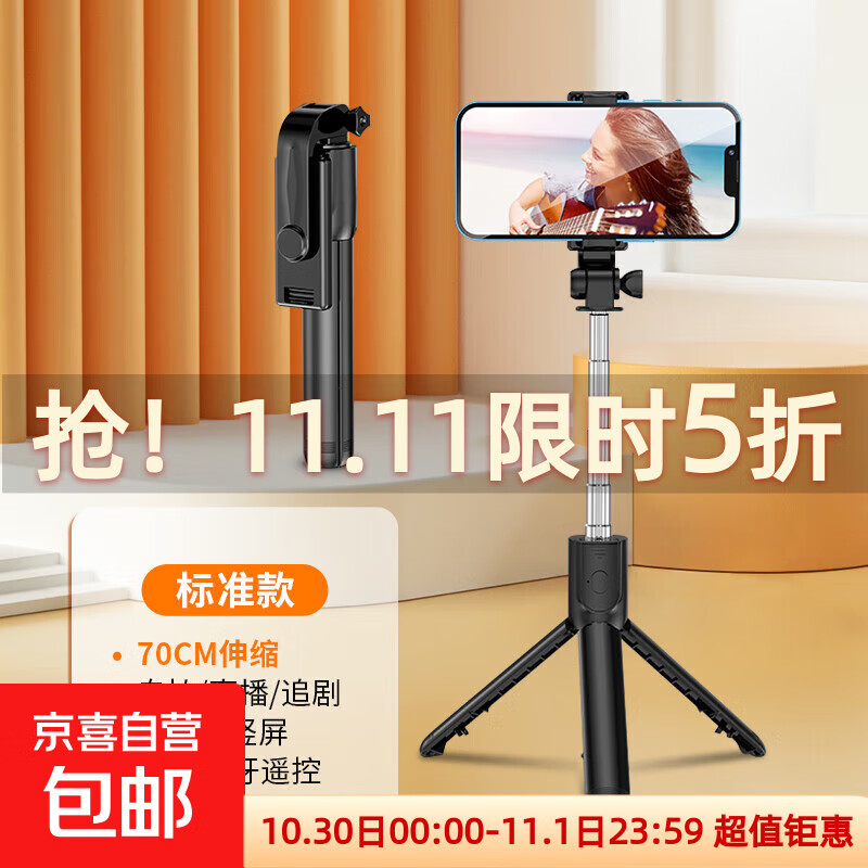 汽车装饰车载支架自拍用品自拍杆三脚架一体式通用防抖拍照神器 睿智黑【标准款】+蓝牙自拍