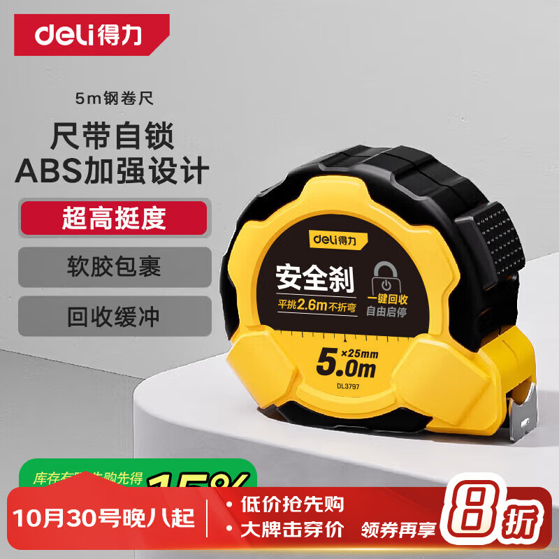 得力（deli）卷尺包胶自锁钢卷尺盒尺伸缩尺米尺工地卷尺防割手木工尺子5米