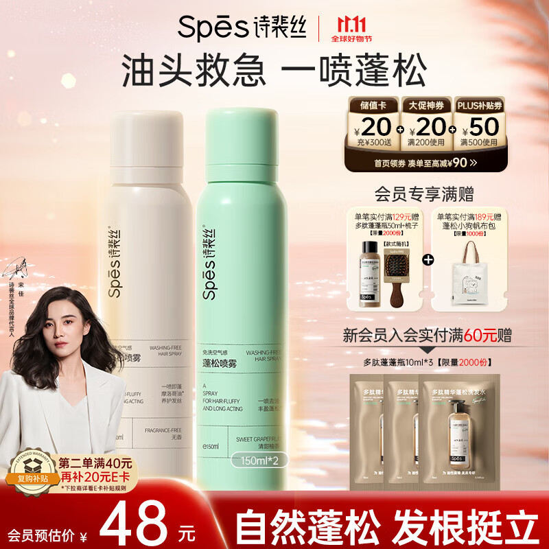 Spes诗裴丝 干发喷雾 无香+柚香150ml*2支 头发蓬松免洗头发高颅顶