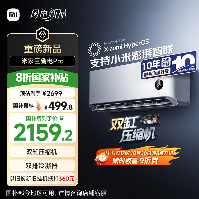 小米（MI）米家1.5匹 巨省电pro 超一级能效 空调挂机 35GW-NA20/V1A1 国家补贴20% 2025新款  整机十年质保