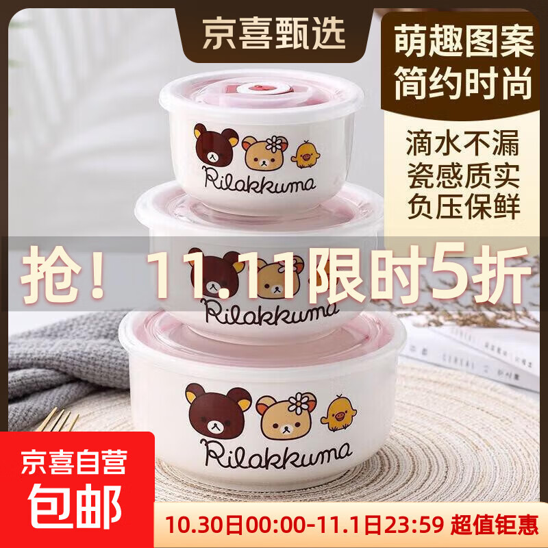 超值9.5折优惠,仅售11.99元!带盖泡面碗陶瓷保鲜碗 学生微波炉专用沙拉碗卡通泡面碗 可爱小熊大中小三件套 超值9.5折优惠,仅售11.99元!带盖泡面碗陶瓷保鲜碗 学生微波炉专用沙拉碗卡通泡面碗 可爱小熊大中小三件套