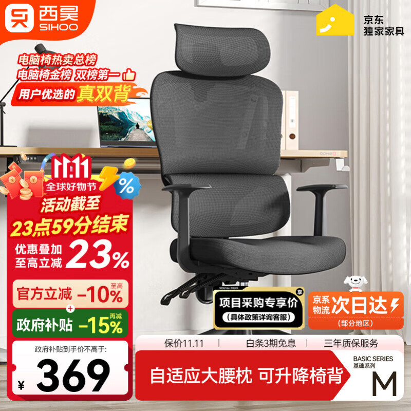 西昊M56二代 人体工学椅办公椅电脑电竞椅子人工力学座椅学习国家补贴