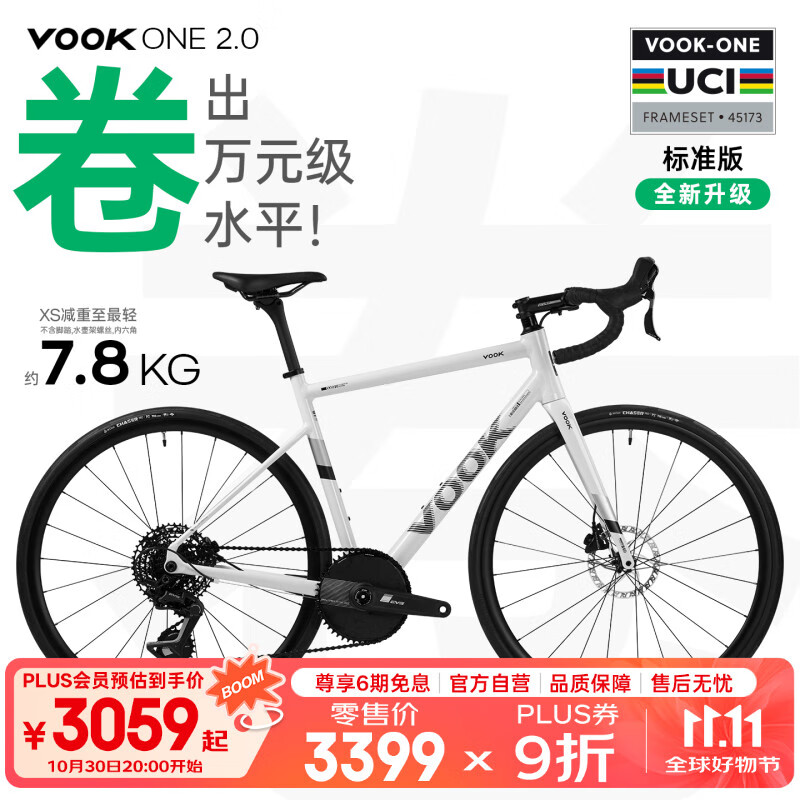 VOOKONE2.0标准版公路自行车 单盘13速 碳纤维 碟刹镁铝合金轮组 L码