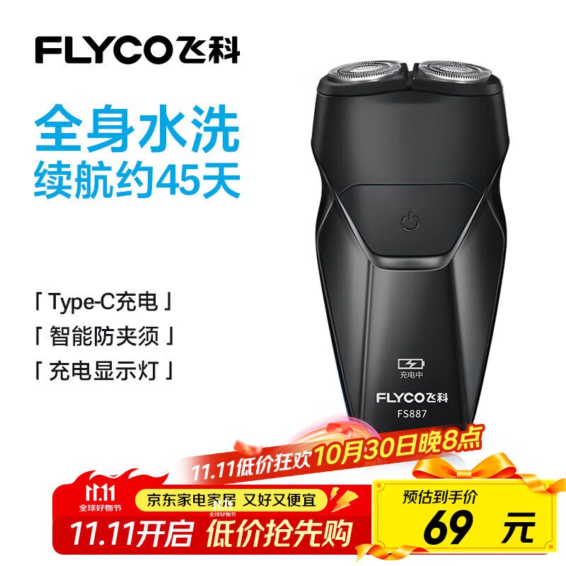 飞科（FLYCO） 智能剃须刀电动刮胡刀双头旋转式全身水洗便携款迷你男士胡须刀生日礼物送男友父亲FS887 