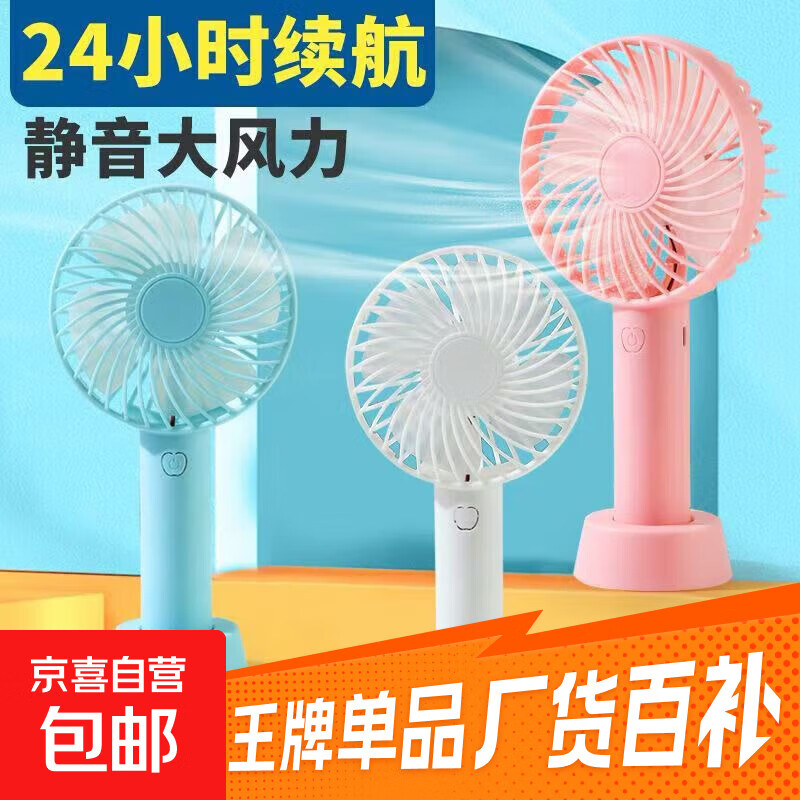 台式桌面小风扇迷你USB充电便携风扇学生静音桌面风扇小型大风力usb插电卧室床上宿舍办公桌 手持+手机支架风扇+三挡调节
