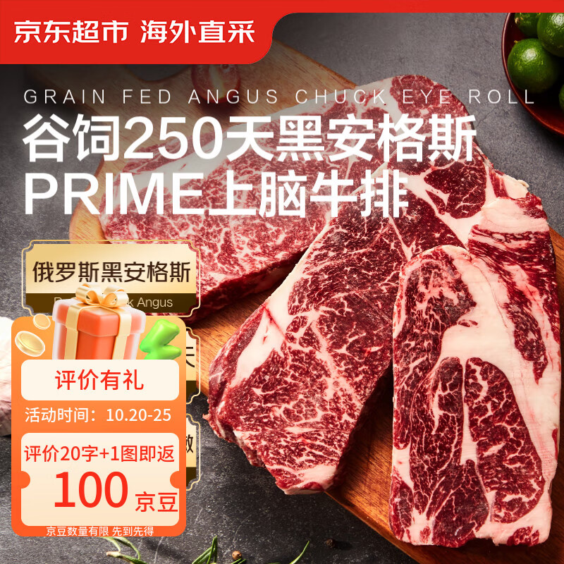 京东超市海外直采原切谷饲250天上脑牛排750g 黑安格斯牛肉PRIME 热门商品