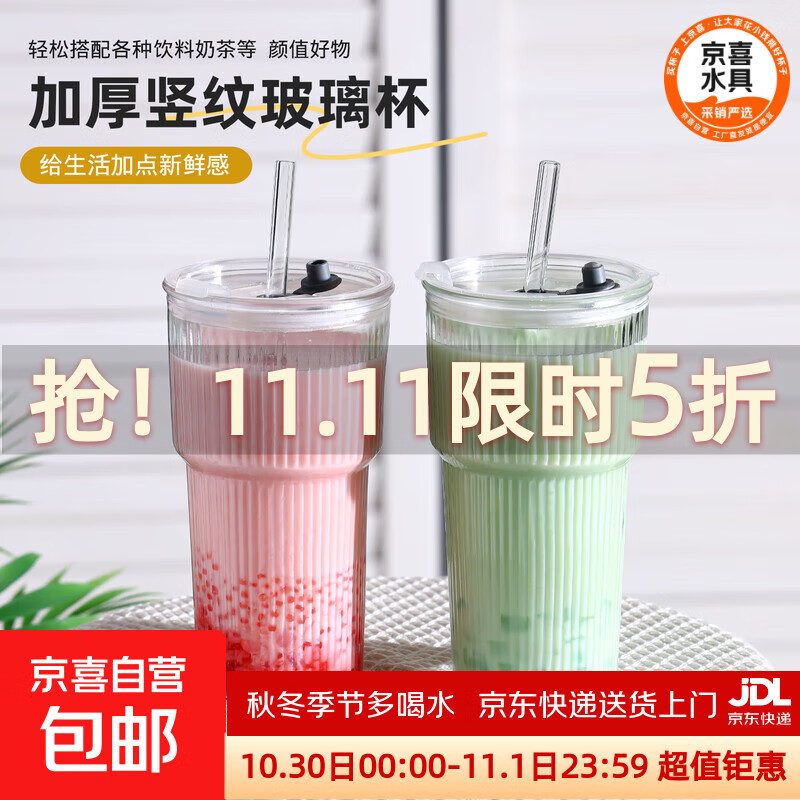 大容量竖纹吸管杯玻璃杯夏季女水杯冰美式咖啡冷饮杯家用杯子 竹节杯【单只】600ml