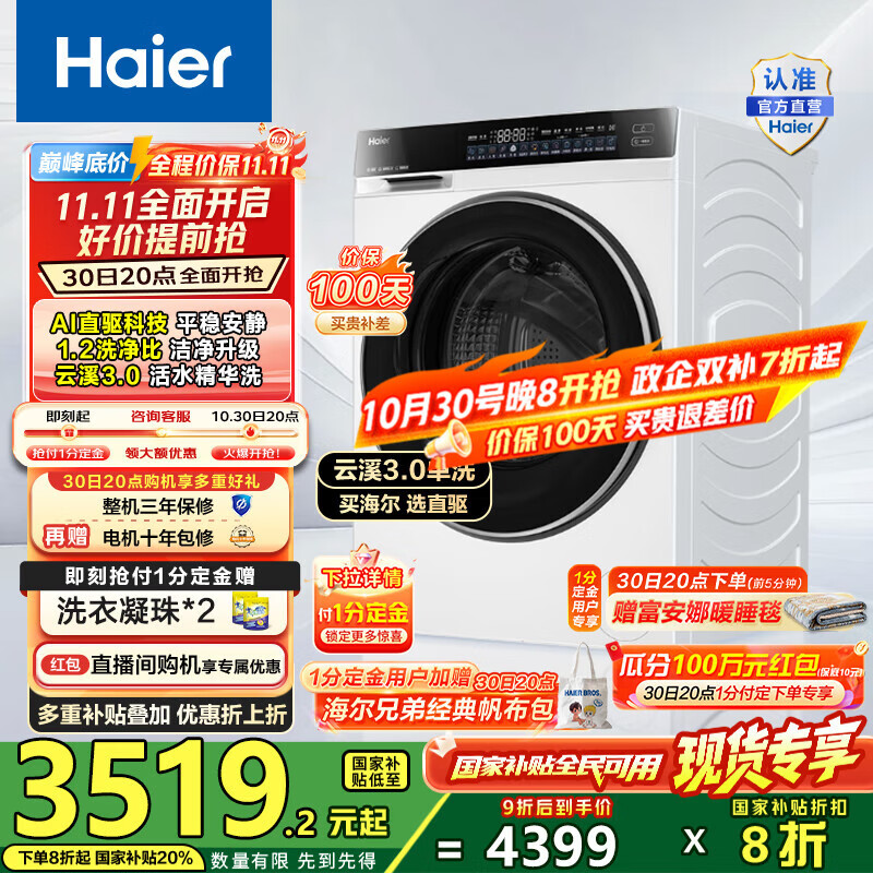海尔(Haier)云溪3.0 懒人滚筒洗衣机全自动单洗10公斤家用大容量1.2高洗净比 六维减震 582WU1家电国家补