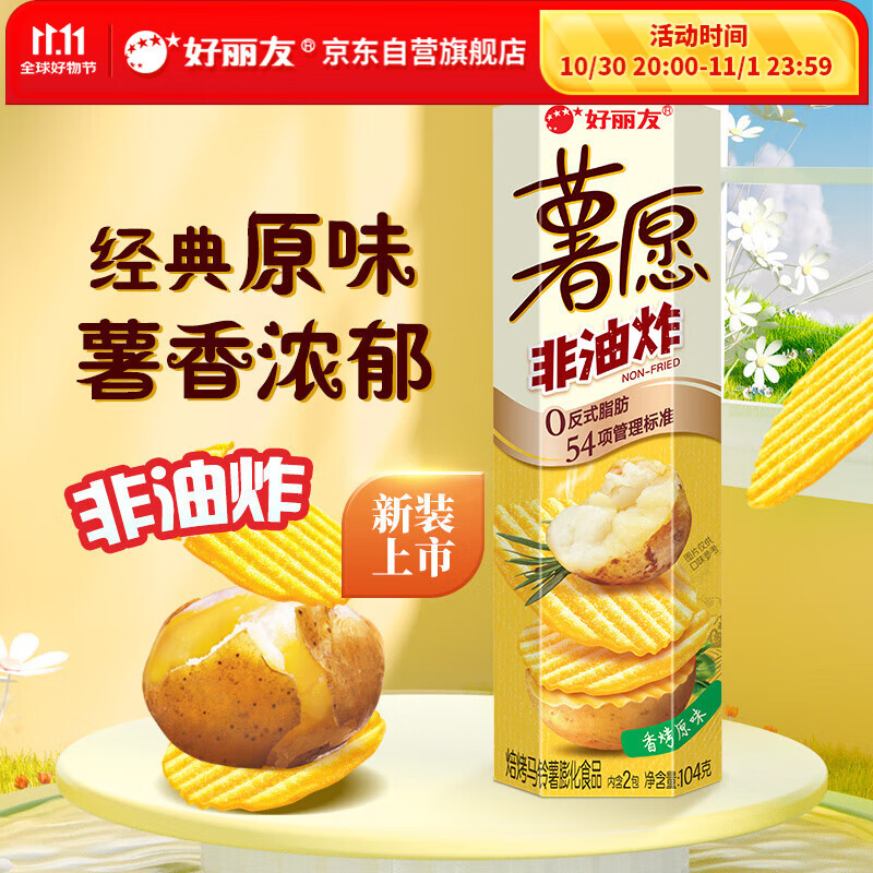 好丽友（orion）薯愿薯片香烤原味104g 休闲零食薯片非油炸膨化食品小吃