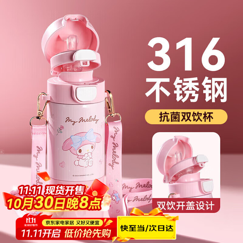 米小舒儿童保温杯3-6-12岁水壶学生上学专用美乐蒂316女童幼儿园水杯子