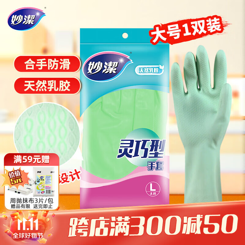 妙洁灵巧型柔韧手套 天然乳胶 1双装大号 清洁洗衣洗碗家务做饭手套