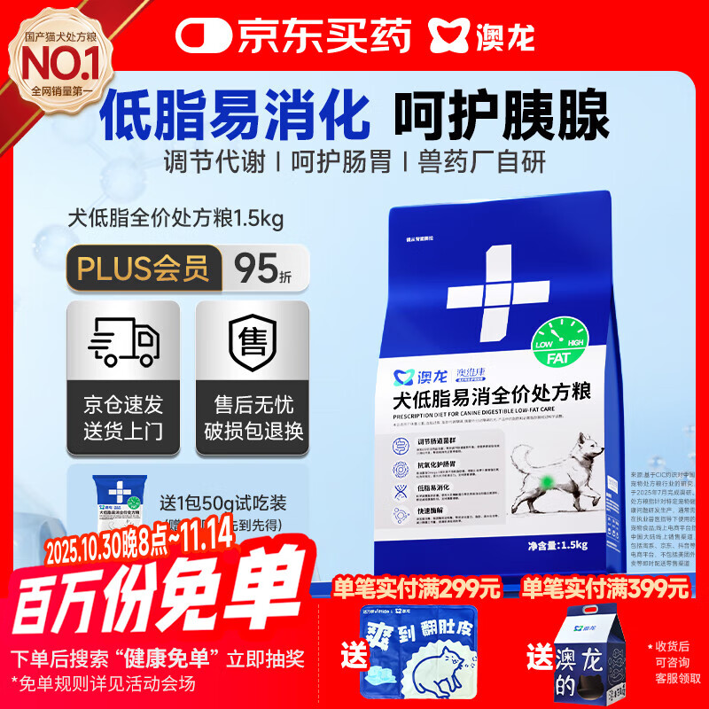 澳龙低脂处方粮狗狗胰腺炎犬低脂狗粮犬粮减肥成犬幼狗粮1.5kg