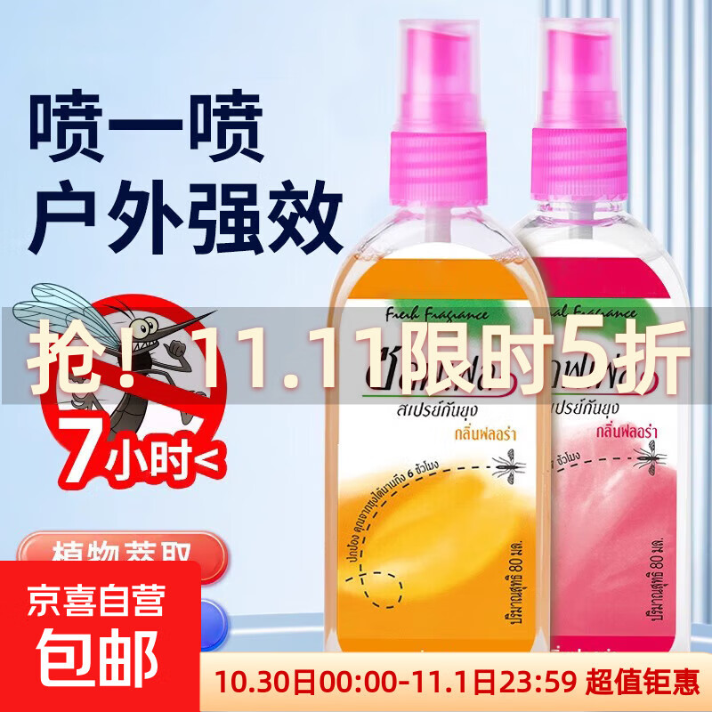【泰国同款】驱蚊香水喷雾香薰不叮便携花露水怕水可防虫液神器 泰国香薰喷雾【随机味】 80ml 2瓶