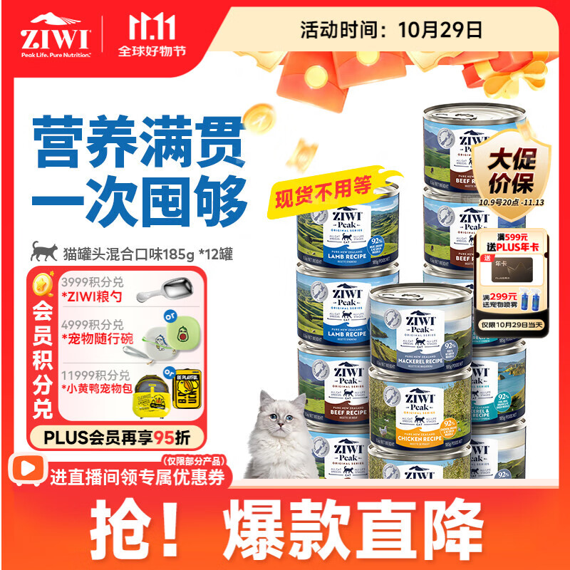 滋益巅峰（ZIWI）猫主食罐头185g*12罐混合味主食湿粮成猫幼猫通用新西兰原装进口