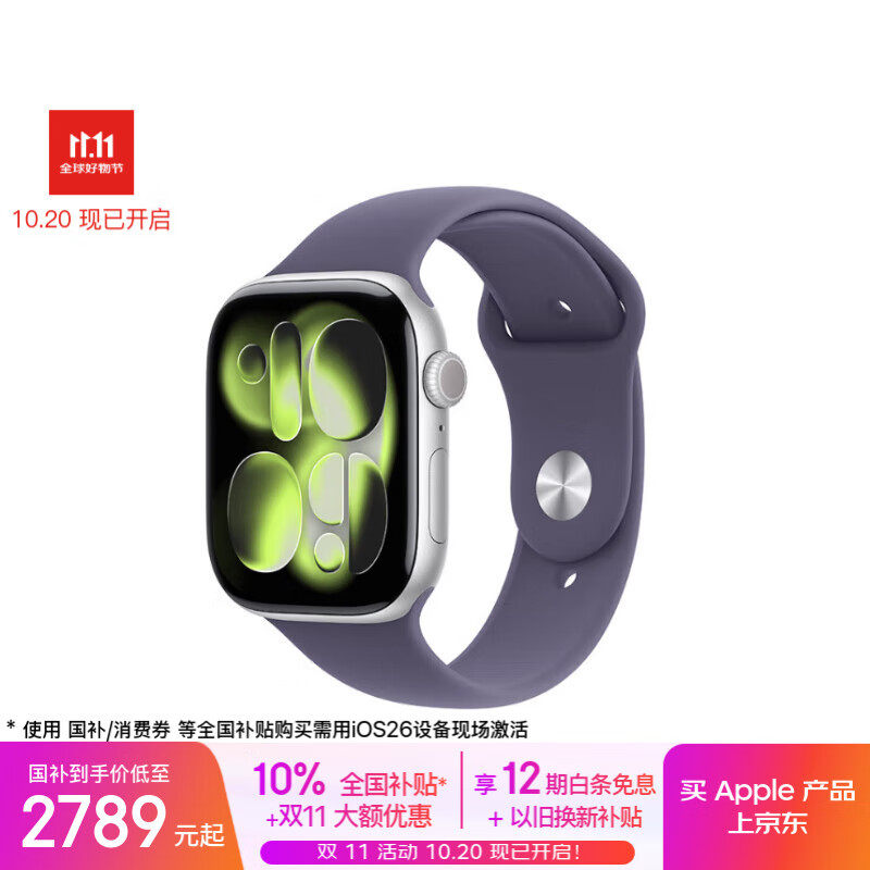 Apple/苹果 Watch S11 智能手表GPS款46毫米银色铝金属表壳雾紫色运动型表带S/M MEVW4CH/B