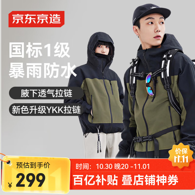 京东京造穿山甲700秋冬超耐撕冲锋衣硬壳夹克防水挂里外套男女 黑绿拼 L仅售419元 京东京造穿山甲700秋冬超耐撕冲锋衣硬壳夹克防水挂里外套男女 黑绿拼 L仅售419元