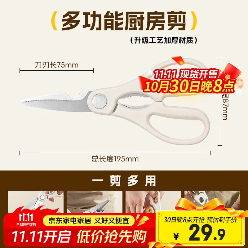 双枪（Suncha）不锈钢多功能厨房剪刀24年新款家用 剪鸡骨剪子食物剪夹核桃开瓶 【活动款】奶油白多功能剪刀