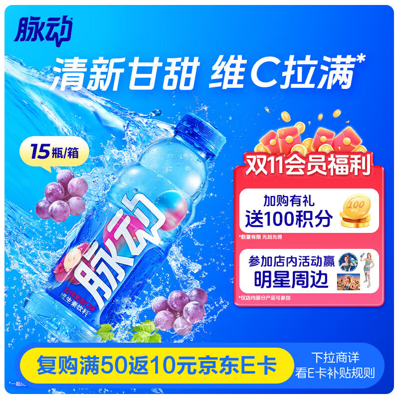 脉动玫瑰葡萄口味 600ML*15瓶 限定赏味低糖维生素运动饮料宋雨琦同款