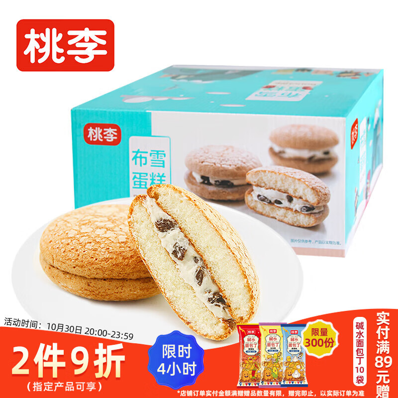 桃李布雪蛋糕葡萄干夹心奶油面包下午茶糕点心早餐休闲零食整箱480g