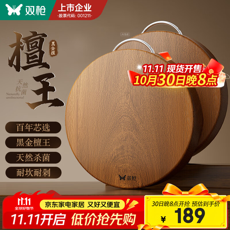 双枪黑金檀木菜板实木整木抗菌防霉家用切菜板双面案板厨房食品级砧板 【3-5人】38*2.5cm可用面更大