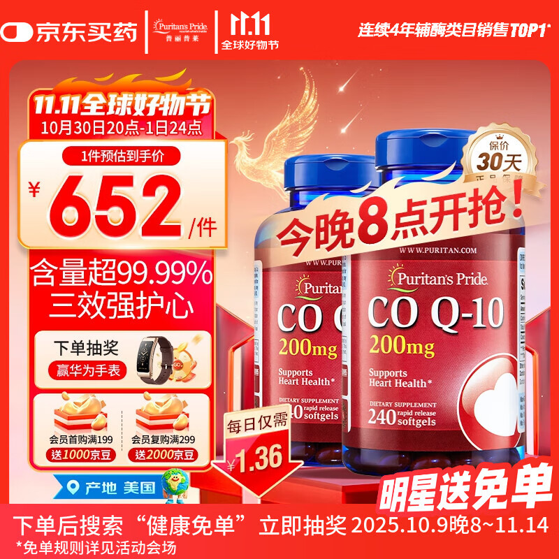 普丽普莱辅酶Q10胶囊200mg240粒*2 熬夜加班保护心脏心脑血管 美国进口