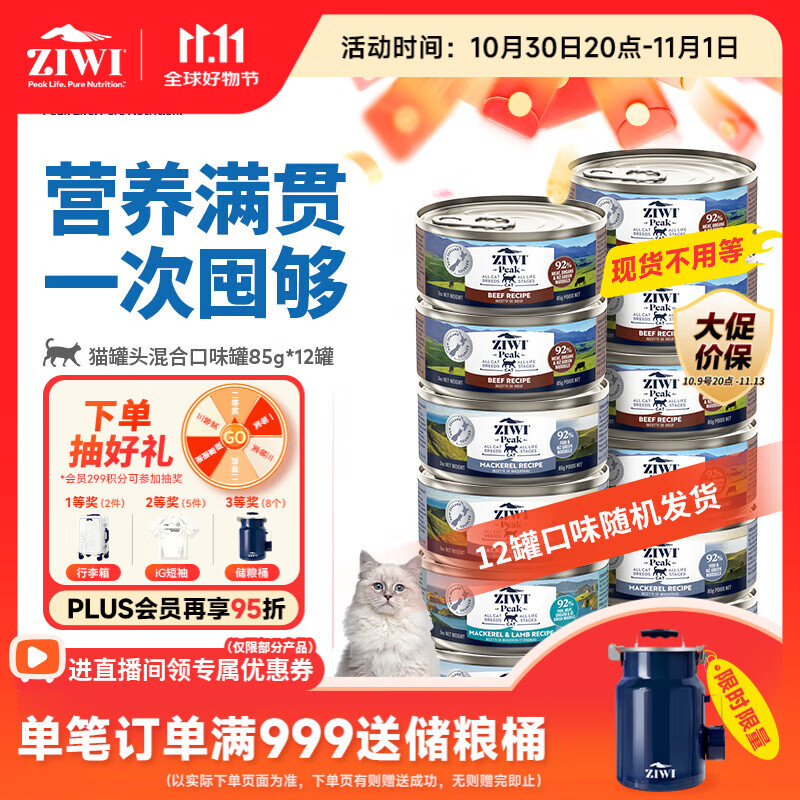 滋益巅峰（ZIWI）猫主食罐头85g*12罐混合味主食湿粮成猫幼猫通用新西兰原装进口