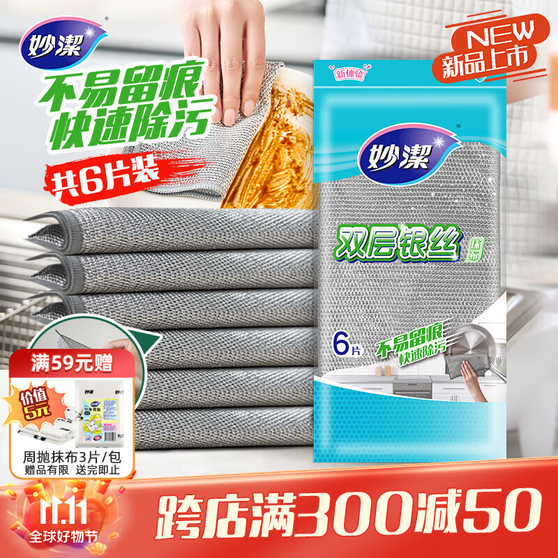 妙洁双层银丝抹布20*20cm 6片装 类钢丝球洗碗神器 百洁丝厨房刷锅网