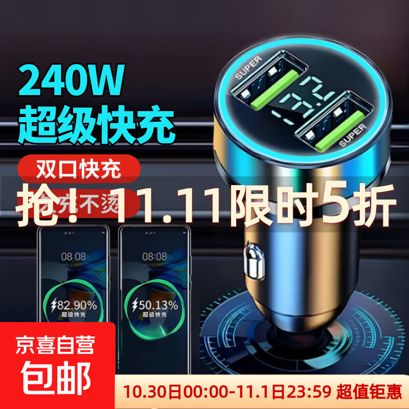 车载充电器超级快充120W点烟器车充转换插头USB接口Type-c充电器 快充单头