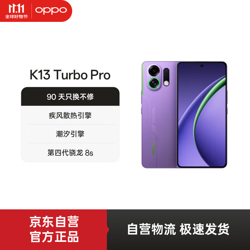 OPPO K13 Turbo Pro 12GB+256GB 初号紫 疾风散热引擎 潮汐引擎 第四代骁龙8s 7000mAh大电池 5G手机
