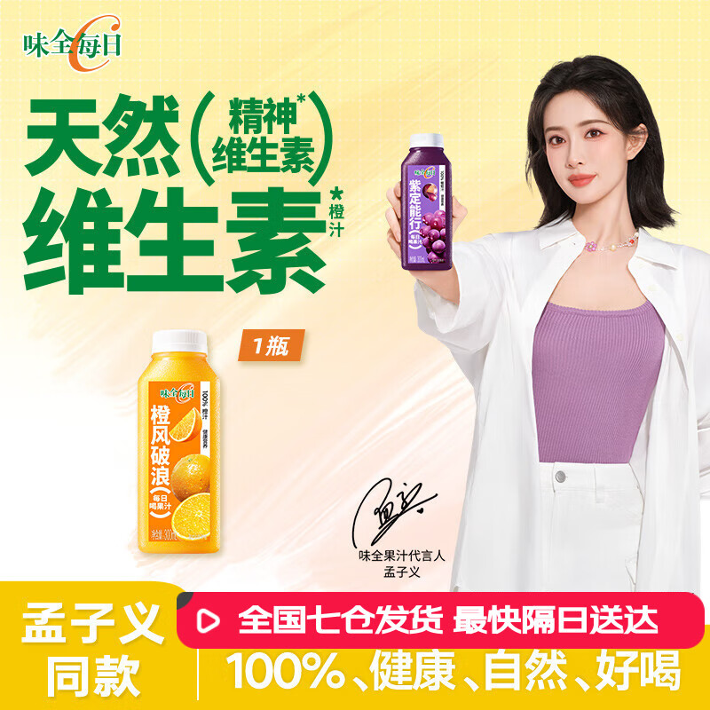 味全每日C果汁 300ml 冷藏饮料混合果蔬汁低温果汁 橙汁1瓶