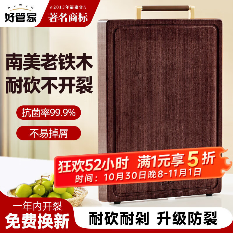 好管家铁木砧板家用刀板抗菌防霉菜板加厚实心案板切菜板 【高硬度】加大抗菌黑铁木45cm
