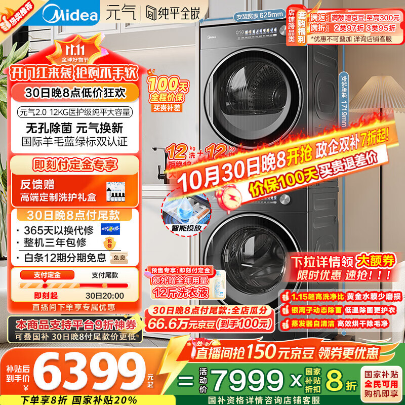 美的（Midea）元气2.0洗烘套装 12KG滚筒洗衣机全自动+12KG变频热泵烘干机家用烘衣服 MG12L5PROMAX+MAX国家补贴