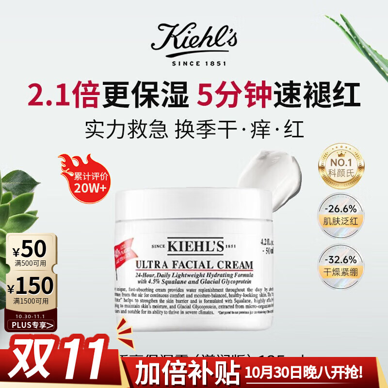 科颜氏（Kiehl&#039;s）高保湿面霜125ml滋润补水长效保湿男女生日礼物【新版】