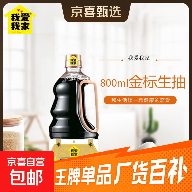 我爱我家精选金标生抽酱油800ml酿造酱油炒菜凉拌家用商用调味 (活动）800ml*1瓶
