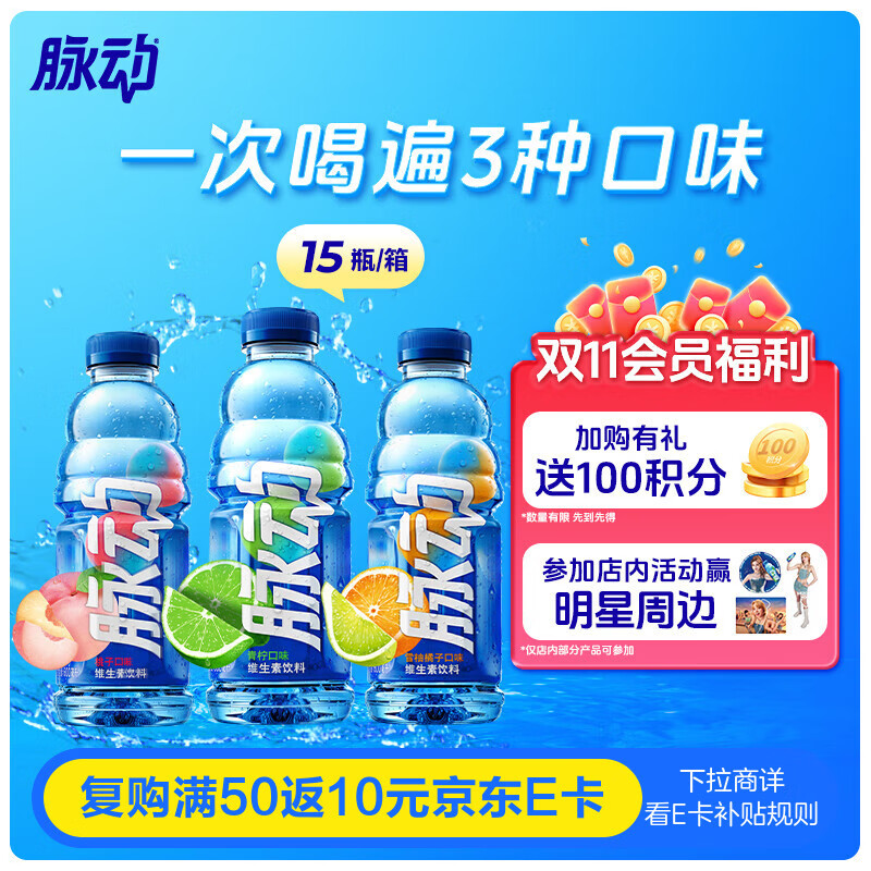 脉动三口味青柠桃子雪柚橘子600ML*15瓶低糖维生素运动饮料宋雨琦同款