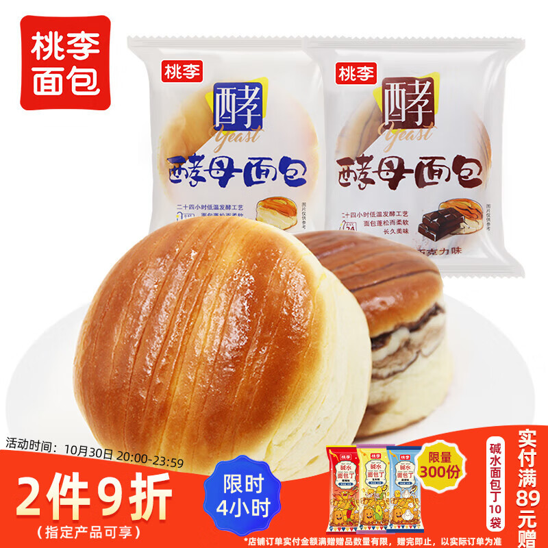 桃李酵母面包牛奶蛋羹/巧克力味 混合味早餐蛋糕点心休闲零食整箱600g