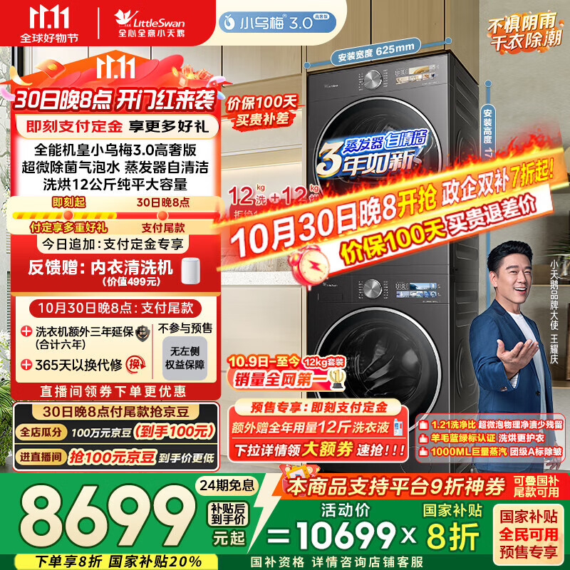小天鹅（LittleSwan）洗烘套装 12KG滚筒洗衣机全自动+12KG变频热泵烘干机家用【小乌梅3.0高奢】VE40PRO+40PRO国家补贴