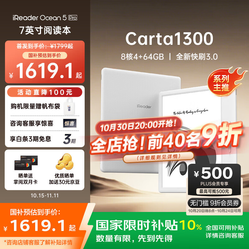 掌阅（iReader）【新品上市】Ocean5 Pro 7英寸智能阅读本 电子书阅读器 墨水屏电纸书 平板电脑学习便携 北极白